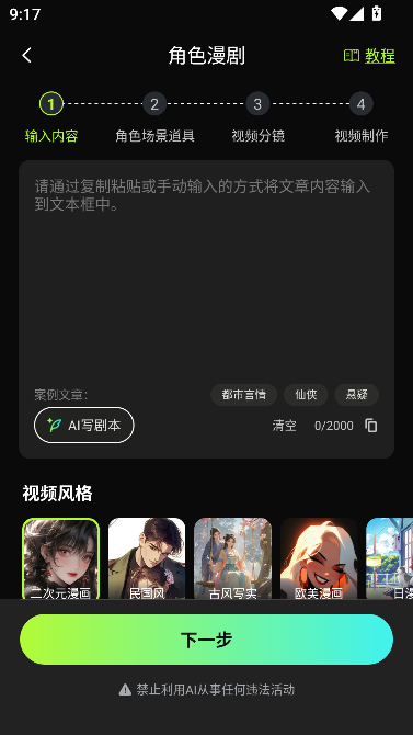 漫剧AI创作工具 漫剧AI创作工具
