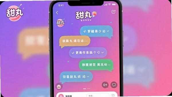 甜丸社交APP主界面预览图，画面中央显示彩色气泡对话框，背景为渐变紫色与粉色，融入甜丸品牌LOGO，整体风格活泼明亮，UI设计现代，适配Boogu模型生成