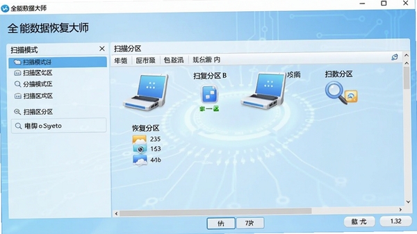 全能数据恢复大师主界面截图,展示简洁的恢复向导布局,左侧为扫描模式选择,右侧为磁盘分区列表,背景为浅蓝色科技感渐变,画面清晰明亮