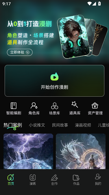 漫剧AI创作工具 漫剧AI创作工具