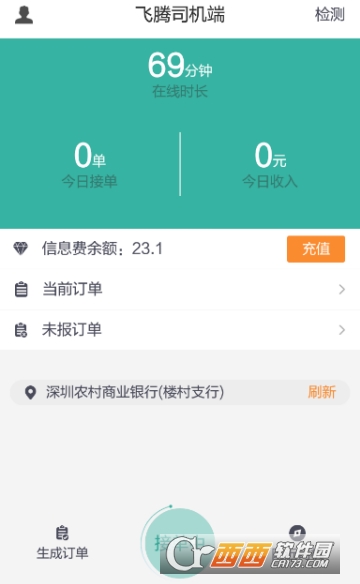 飞腾代驾司机端