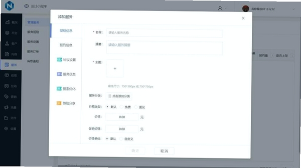 客服小助手 设置界面 截图
