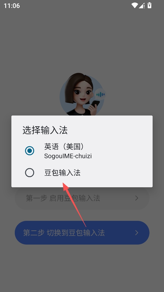豆包输入法正式版