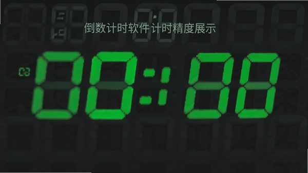 倒数计时软件计时精度展示，屏幕显示出毫秒级数字跳动，背景为深灰色，数字为亮绿色，突出精准计时概念，画面简洁，适合功能预览
