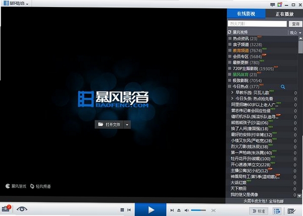 暴风看电影安装界面截图