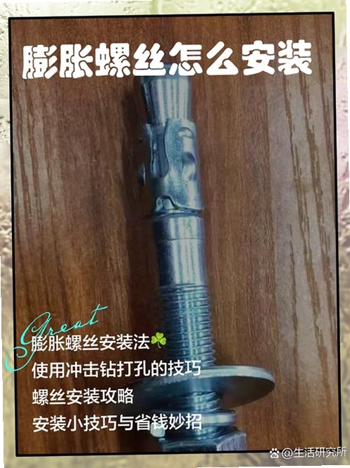 起个大螺钉安装教程