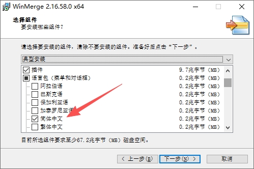 WinMerge最新版本