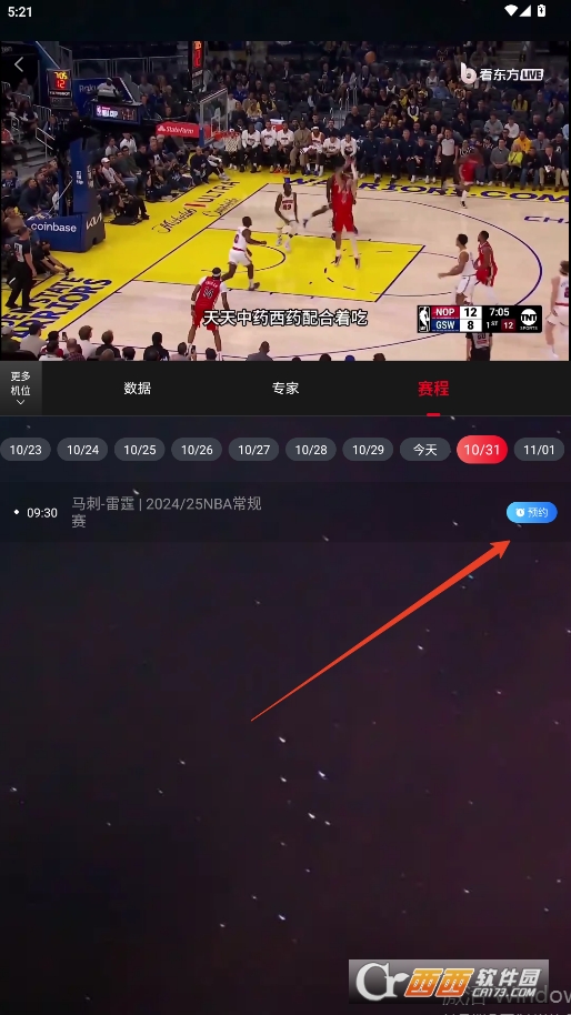 百视通NBA直播版(百视TV)