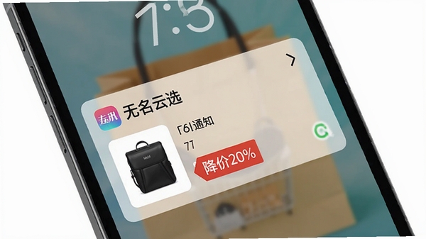 展示手机锁屏界面出现一条“无名云选”的降价通知，通知内容包含商品缩略图与“降价20%”的红色标签，背景是模糊的购物袋纹理，画面干净，强调提醒功能的时效性与实用性。
