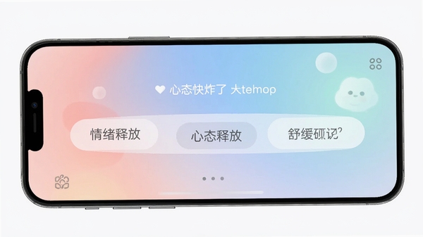 心态快炸了软件主界面预览图，手机屏幕显示情绪释放按钮和舒缓的渐变背景，整体风格柔和治愈，界面干净简洁，适配移动端竖屏展示