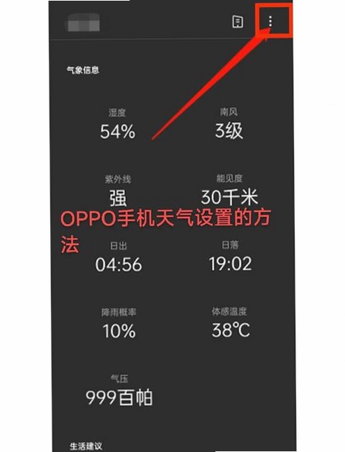 海象天气早知 安装教程