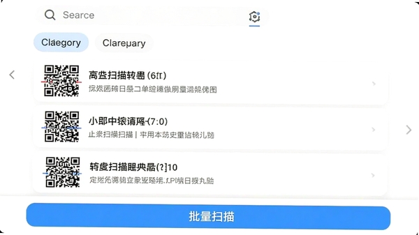 明快二维码识别历史记录界面，以列表形式展示多条扫描记录，每条记录有二维码缩略图和内容摘要，顶部有搜索框和分类标签，底部有批量扫描按钮，背景为白色，整体布局清晰，强调记录管理与批量处理能力