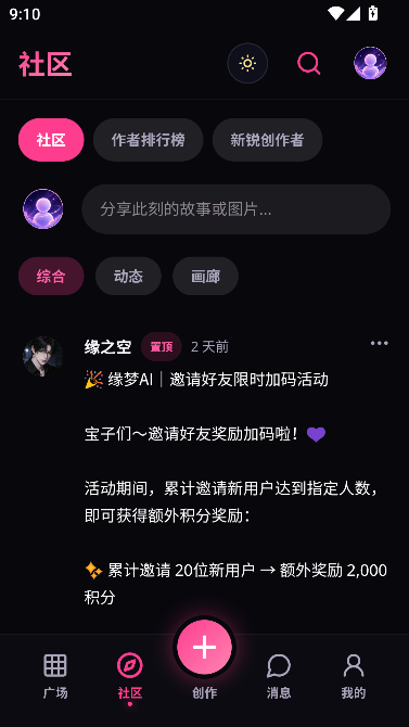 缘梦AI无敏感词全新版