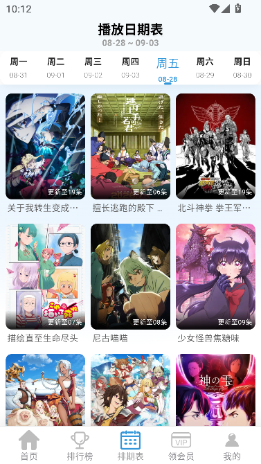 星次元动漫app追番神器