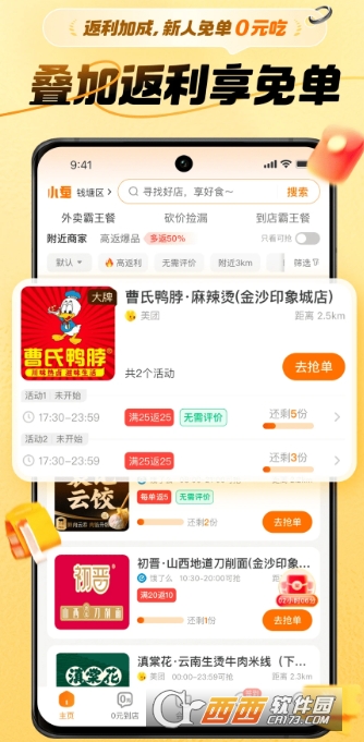 小蚕惠生活app2026官方最新版