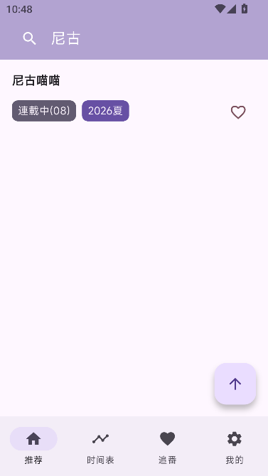 oneAnime安卓版客户端 oneAnime安卓版客户端