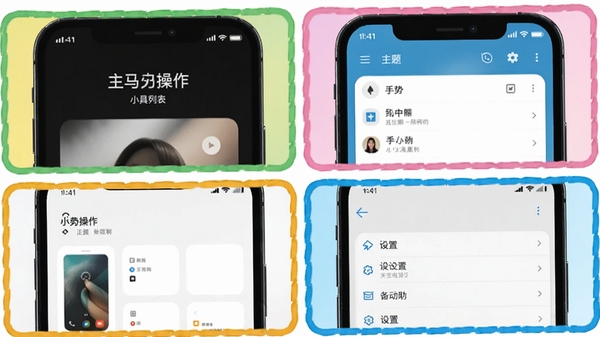 任性用软件功能展示图，手机屏幕分为四个区域，分别展示主题定制、手势操作、小工具列表和设置界面，每个区域用彩色边框区分，背景为浅白色，整体布局清晰，适合作为功能预览