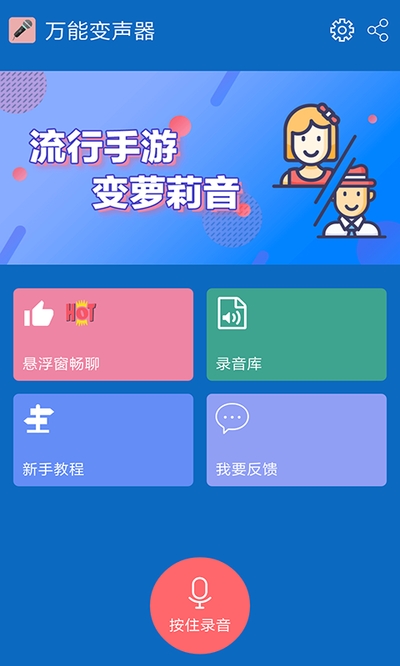 万能变声器最新版 万能变声器最新版
