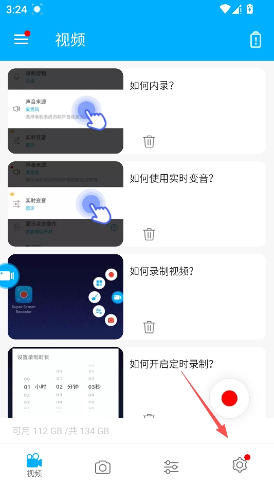 超级录屏