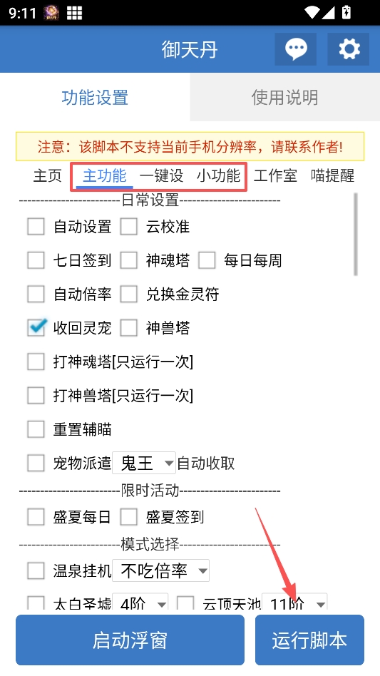 御天丹