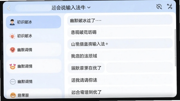 恋爱超会说聊天输入法软件功能界面截图风格图片，左侧列表展示各种聊天场景分类如“初识破冰”、“幽默调情”，右侧显示具体的对话例句，背景采用柔和的蓝白配色，界面清晰简洁，图片带轻微阴影，呈现出真实应用内截图的效果，尺寸为16:9。