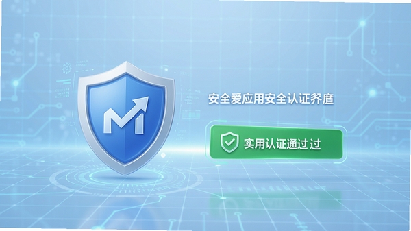 别样爱应用的安全认证界面，展示盾牌图标与实名认证通过的绿色标志，背景为淡蓝色科技网格，整体风格严谨可靠，突出安全防护功能，高清渲染，无文字