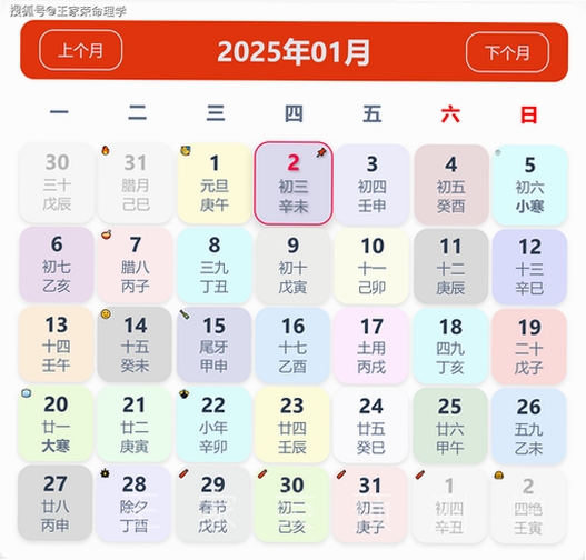 91每日运势万年历 电脑版界面