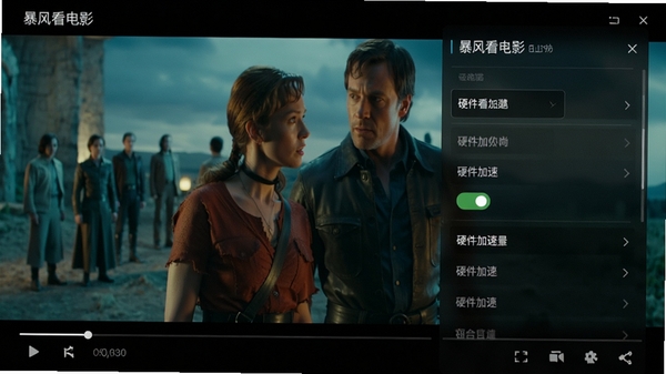 暴风看电影播放高清视频时的画面效果，显示视频设置面板，包含硬件加速选项开启状态，画面细节丰富，色彩鲜艳，背景为电影场景