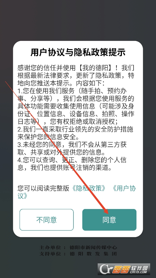 我的德阳APP安卓正式版2025
