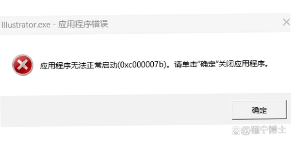 政务微信启动报错解决方法