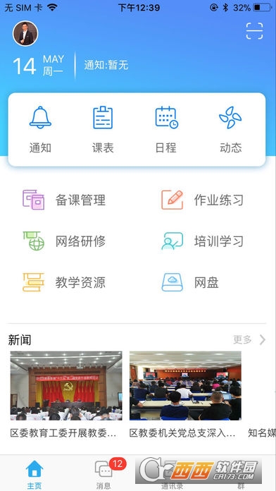 密云教育云教师端app