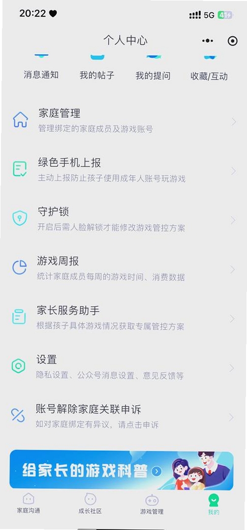 守护助手家长端 安装教程 权限设置