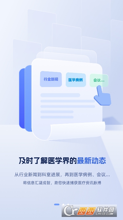 医脉通app2026安卓最新版 医脉通app2026安卓最新版