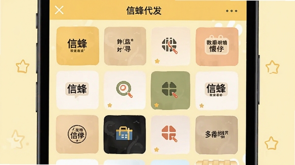 信蜂代发模板库界面截图，画面展示一个手机界面，内部有多个内容卡片排列，卡片上显示不同的文字样式和图标，背景为淡黄色，整体风格温馨，突出模板的多样性，软件名称“信蜂代发”在顶部栏显示