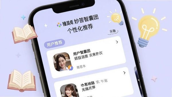 妙答智囊团个性化推荐页面，手机屏幕展示根据用户兴趣推荐的问答卡片，背景为淡紫色，有书本和灯泡的装饰图形