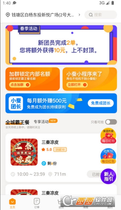 小蚕荟app 小蚕荟app