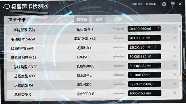 极智声卡检测器硬件信息识别功能展示,界面显示声卡芯片型号、驱动版本、总线类型等详细参数,背景为浅灰色科技感界面,数据列表清晰,重点信息高亮显示