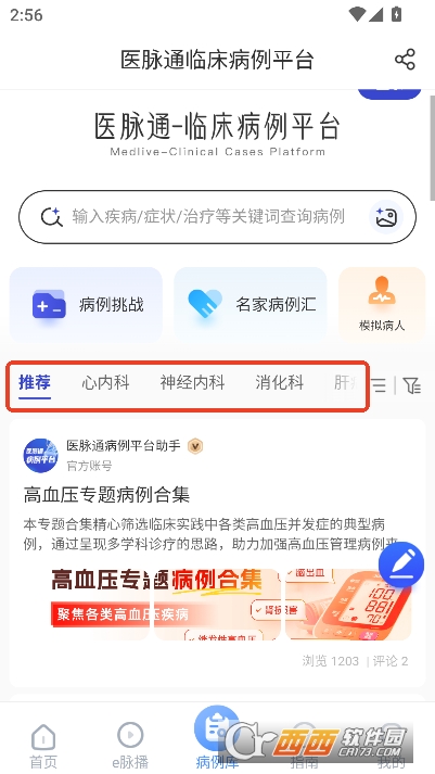 医脉通app2026安卓最新版 医脉通app2026安卓最新版