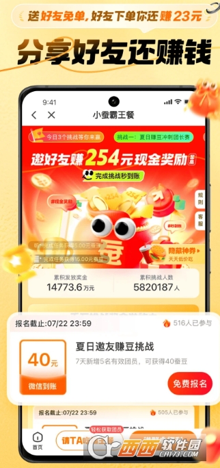 小蚕惠生活app2026官方最新版