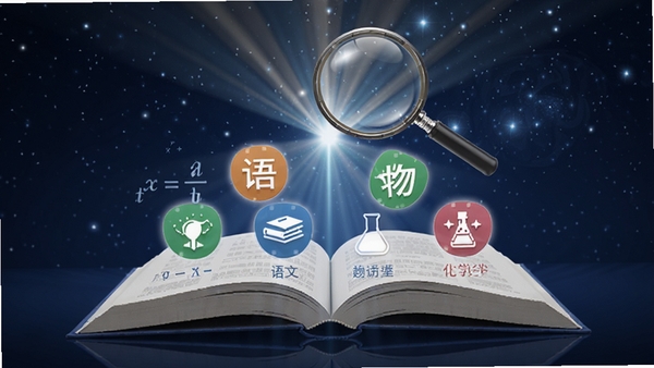 青禾答题海量题库示意图，画面中一个打开的书本上浮现出数学、语文、英语、物理、化学等学科图标，书本上方光效汇聚成一个放大镜，背景为深蓝色星空，突出知识浩瀚感