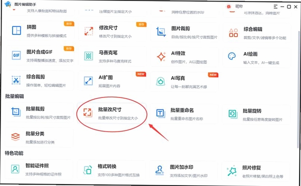 美图多多 批量处理 设置界面