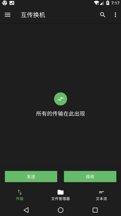 互传换机app（备份上传）