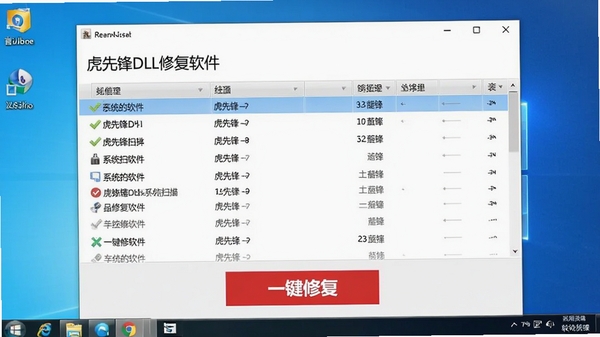 虎先锋DLL修复软件主界面预览图,展示全面的系统扫描结果列表和醒目的“一键修复”按钮,背景为干净的Windows桌面环境,整体风格简洁明了