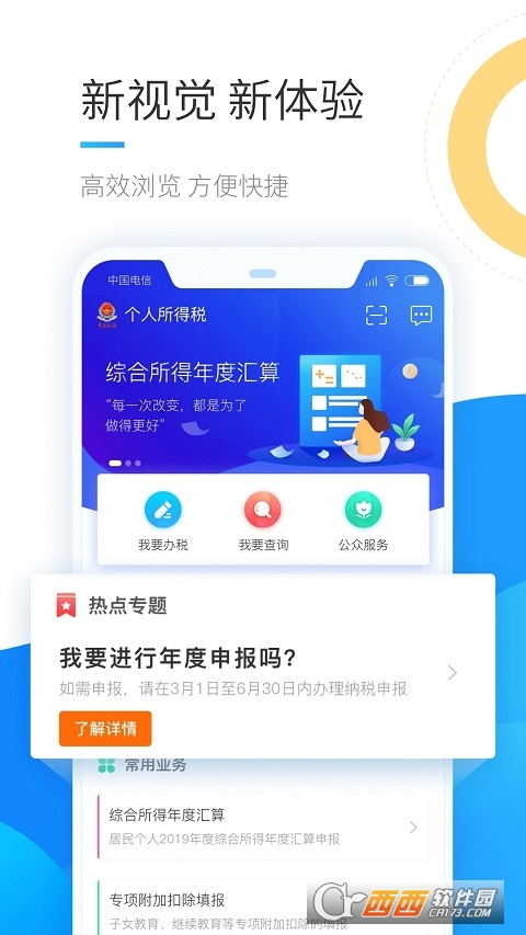 2023年个人所得税退税app 2023年个人所得税退税app