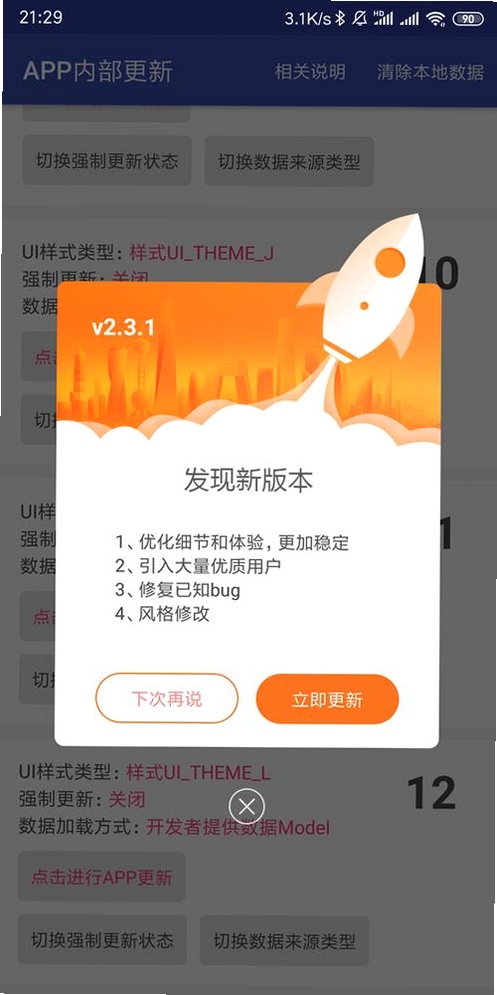 爽爽APP更新日志界面
