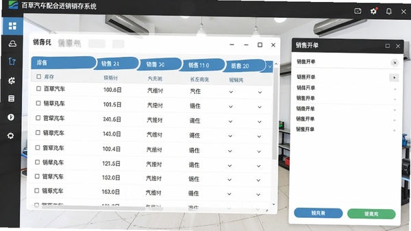 百草汽配进销存系统主界面截图,展示清晰的库存列表、销售开单窗口和功能导航栏,背景为整洁的汽配店面,整体风格明亮专业