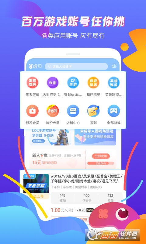 虚贝玩家app最新安卓版