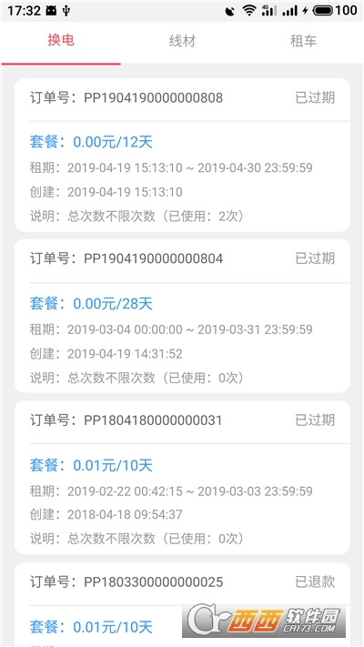 这锂换电安卓版 这锂换电安卓版