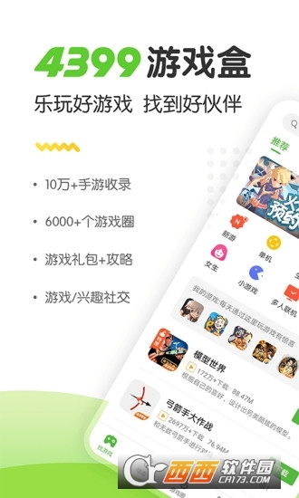 4399游戏盒下载安装2022 4399游戏盒下载安装2022