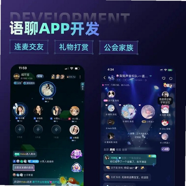 爽爽APP语音聊天界面截图